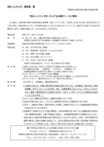 R7おみっこキッズ②　案内のサムネイル